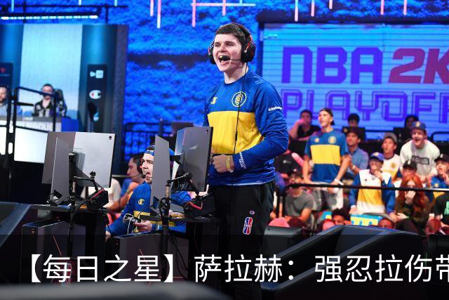 【每日之星】萨拉赫：强忍拉伤带队逆天改命 惊世勺子点球创奇迹