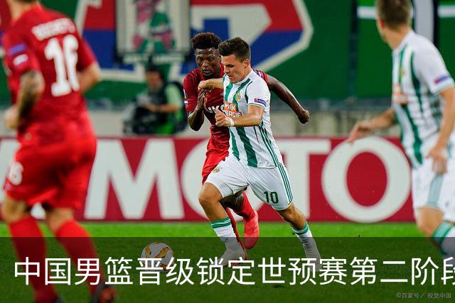 中国男篮晋级锁定世预赛第二阶段 日韩大战韩国背水一战