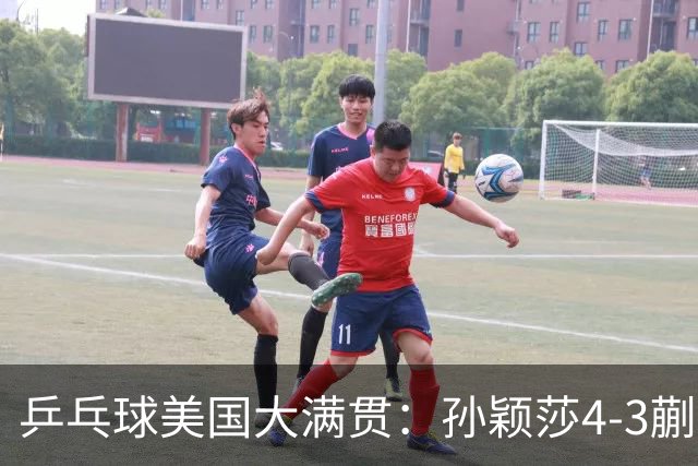 乒乓球美国大满贯：孙颖莎4-3蒯曼 四大满贯女单均已折桂