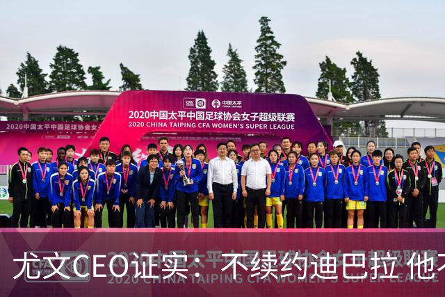 尤文CEO证实：不续约迪巴拉 他不再是球队的核心